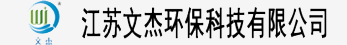 徐州文杰環保科技有限公司