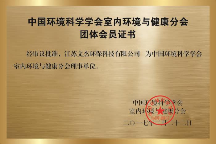 江蘇文杰環保資質4