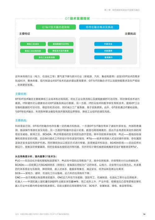 綠色智能制造技術發展與融合